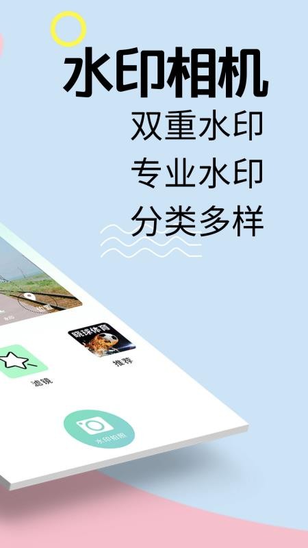 水印相机无广告版