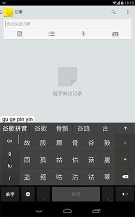 谷歌输入法手表版