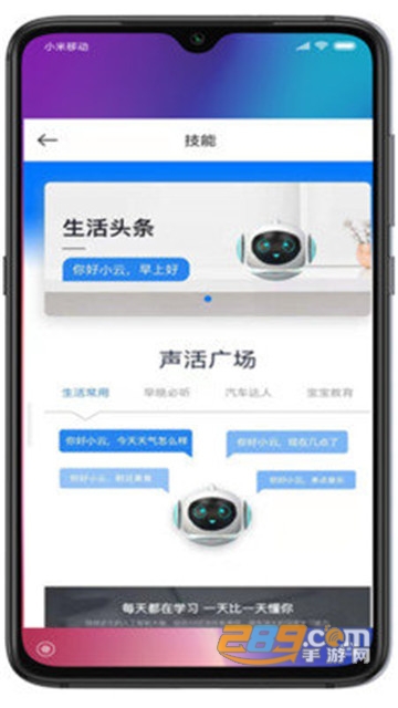 小云助手app官方版v2.2.21052713安卓版