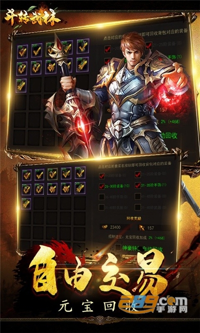 斗转武林超V版送万元真充v120安卓版