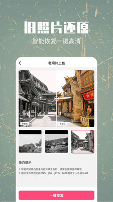 照片图片修复还原