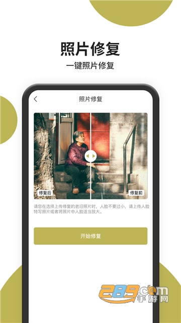 照片修复师app免费版
