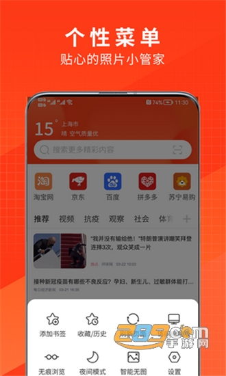 土豆浏览器手机版v1.0.0安卓版
