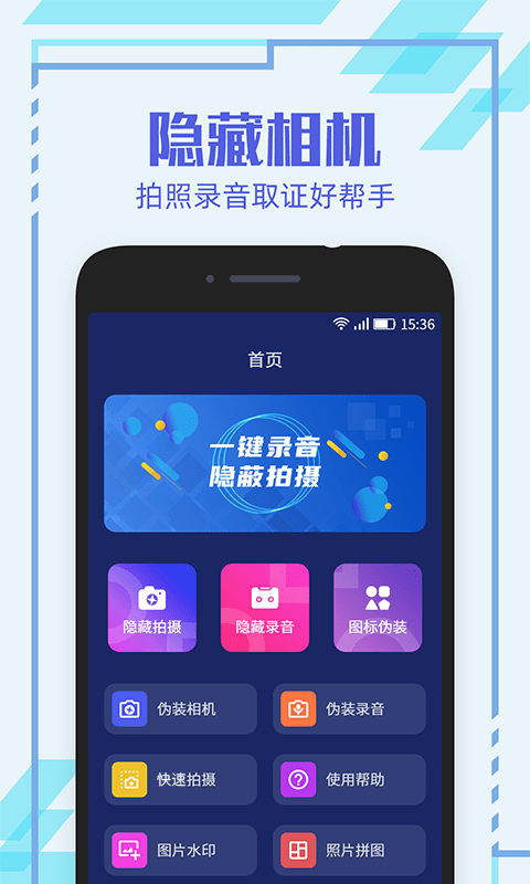 隐形相机APP