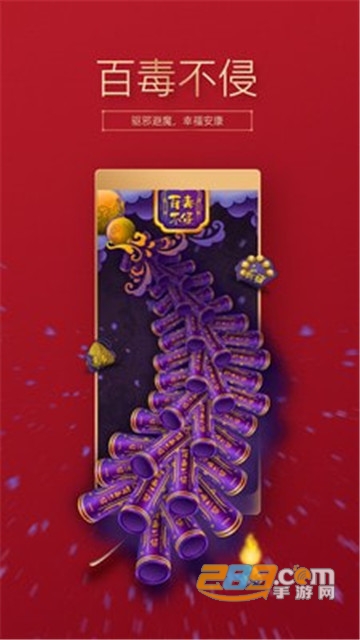 吉祥鞭炮APP安卓版v2.1.4