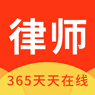 律师365app官方版v3.6.6安卓版