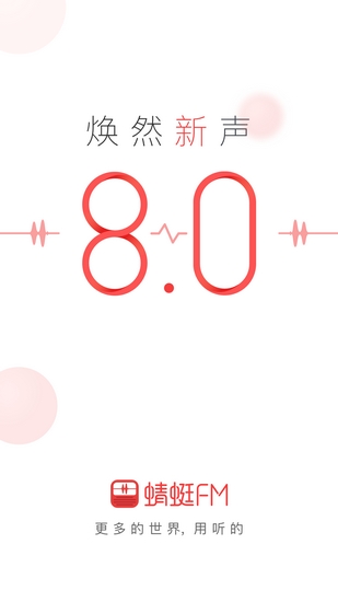 蜻蜓fm谷歌商店版