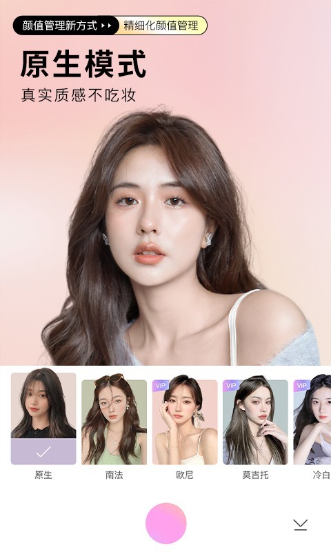 美颜相机最新版