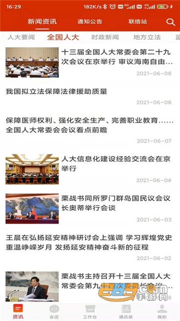 河南人大app官方下载2023安卓版v2.4.6官方版