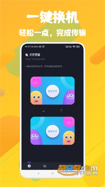 换机神器中文版v1.1