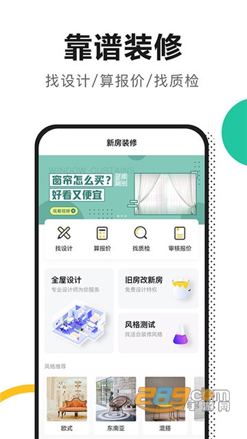 手掌装修资讯最新v1.0