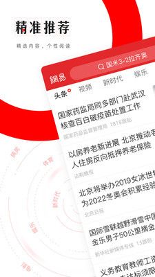 网易新闻谷歌市场版