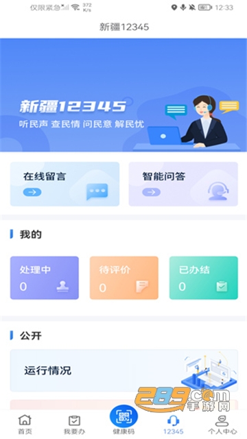 新疆政务服务网app官方下载2025最新版（新服办）v3.1.5安卓最新版