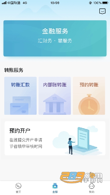 企业互联丰收企业管家下载app最新版v2.6.12290安卓版