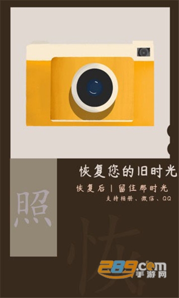 照片恢复时光备份恢复app1.1.6