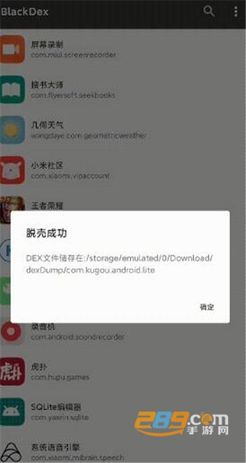 BlackDex脱壳工具app安卓免root版v4.0.0安卓版
