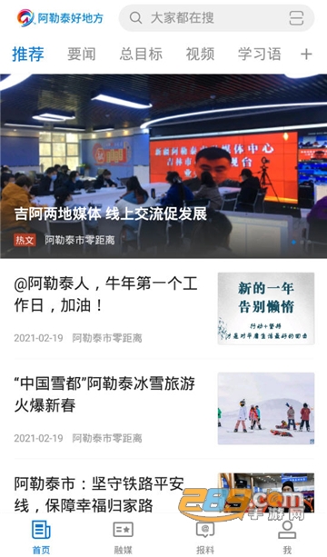 阿勒泰好地方app最新版v1.0.0安卓版