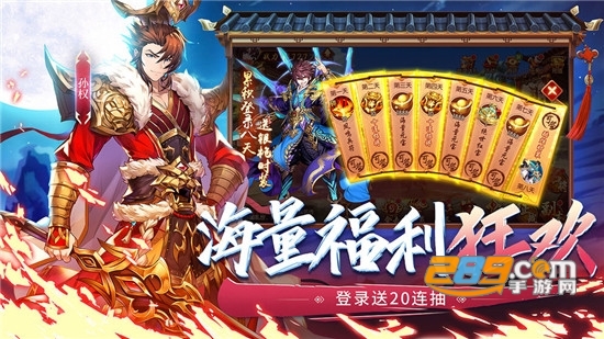 少年三国志2破解版内购版v1.1.5安卓版