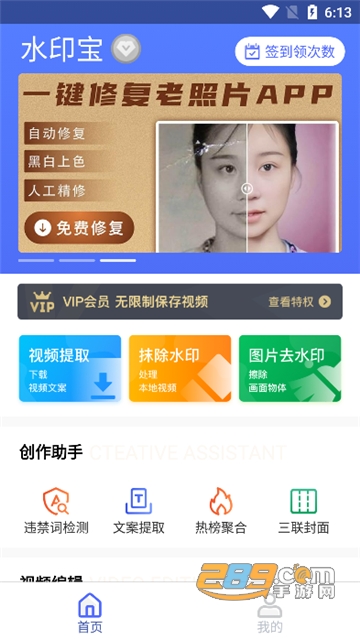 水印宝app下载官方安卓版2023最新版