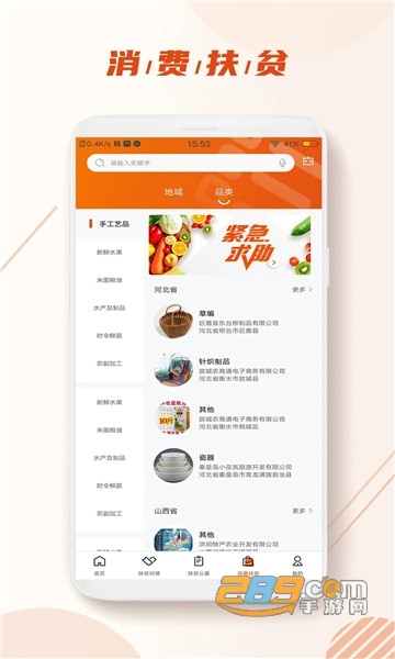 莱芜扶贫app最新版v1.0安卓版