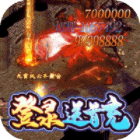 巅峰霸业兔年新版送亿刷充v1.0.5最新版