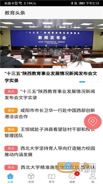 智慧陕教app家长版2.0官方最新版v2.0家长版