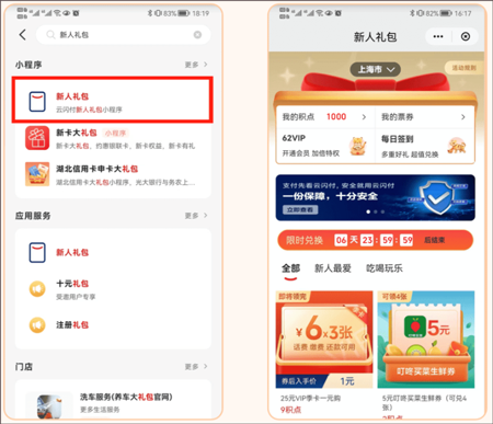 云闪付谷歌市场版