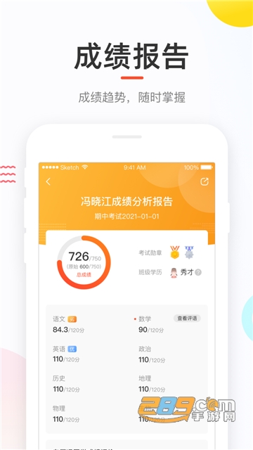 好分数家长版app手机版下载2023最新版