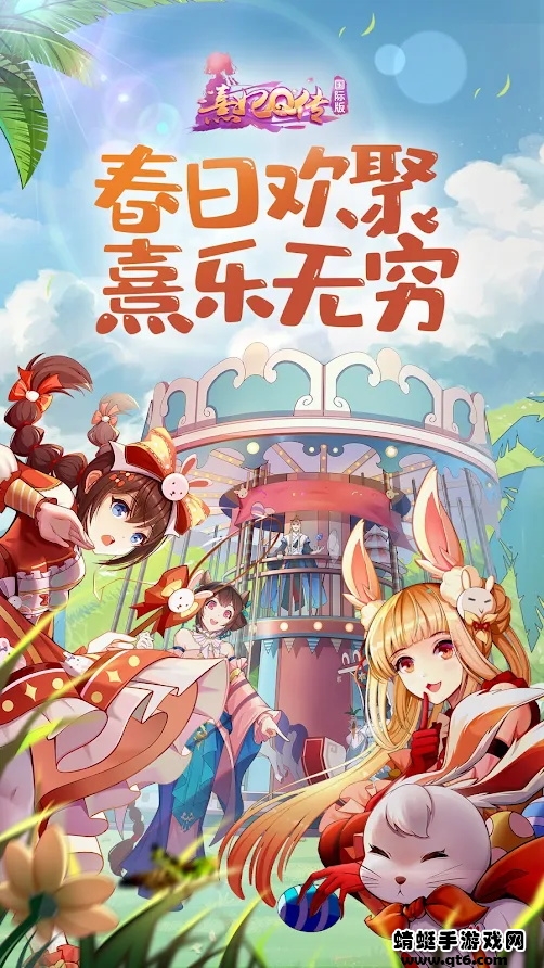 熹妃q传国际服 1.4.8最新版