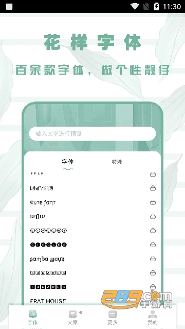嗲猫花样字体app免费版v1.0.1安卓版