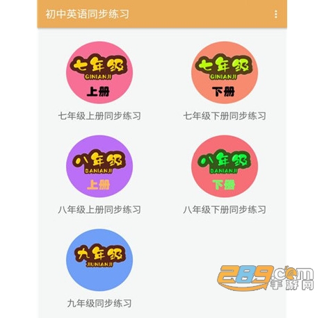 初中英语同步练习app手机版