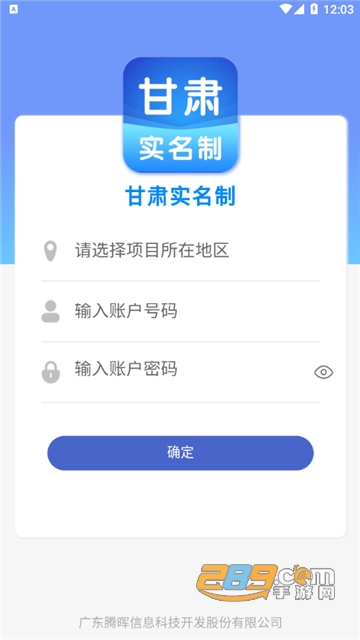 甘肃实名制app软件v1.1.0最新版