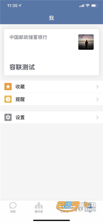 中国邮政邮e助手机版v2.5.40002最新版