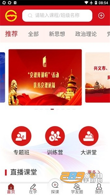 贵州网院手机app下载2025最新版v1.39官方最新版