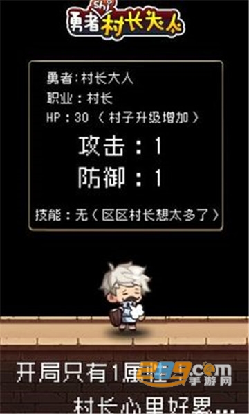 勇者是村长大人最新破解版无限金币版v1.2.8最新版