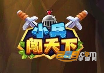 小兵闯天下游戏红包版