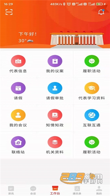 河南人大app官方下载2023安卓版v2.4.6官方版