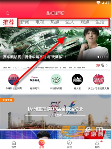 触电新闻app直播官方版v3.13.0安卓版