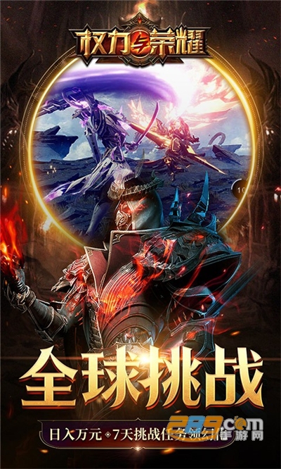 权力与荣耀免氪直接送万充v1.0.94最新版