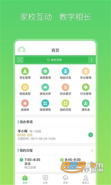 智慧家校教师端v3.3.4最新版