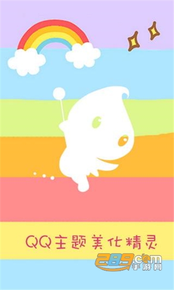 qq绝版主题免费领取（小精灵美化）app安卓最新版v1.0安卓版