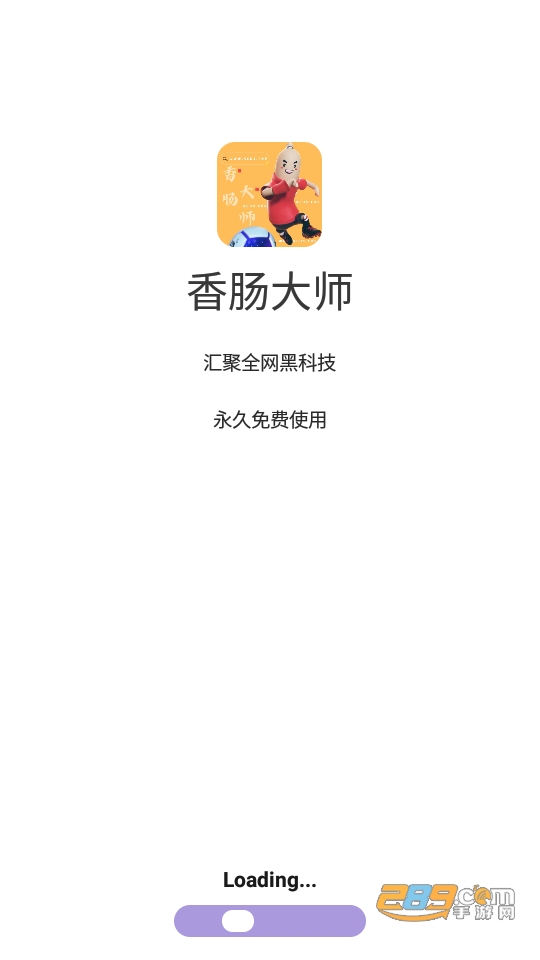 香肠大师下载安装官方正版2023最新版v2.2安卓版