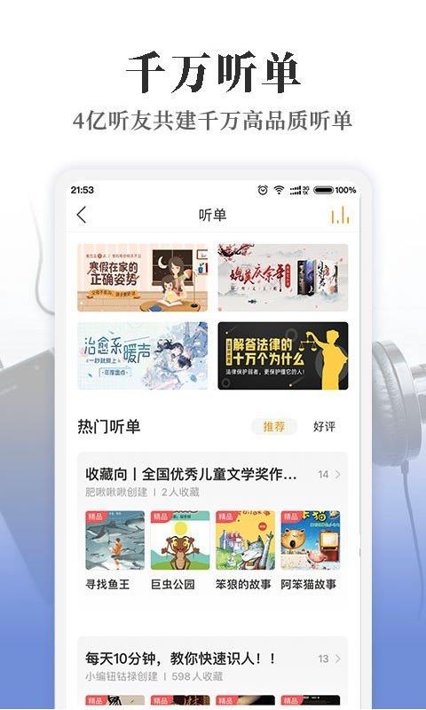 我的听书谷歌市场版 2.2.0_market最新版