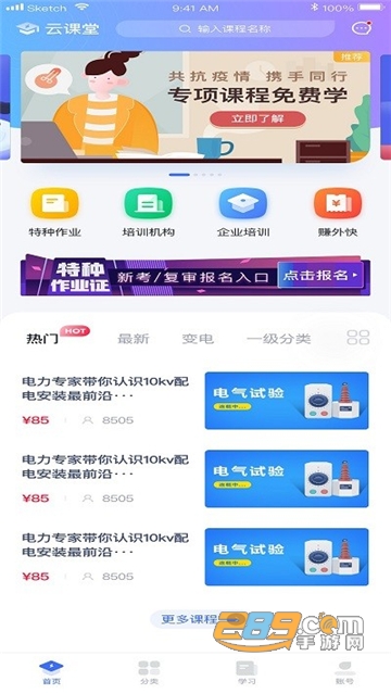 e电工云课堂app官方2022最新版v2.70安卓版
