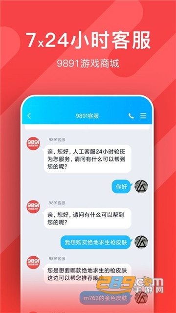 9891游戏商城app官方版v2.0.6手机版
