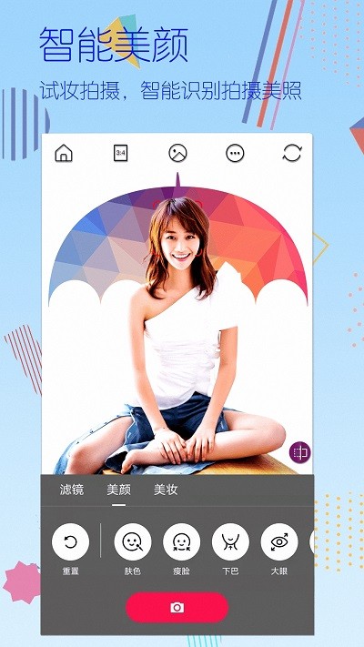 美颜美妆P图自拍相机