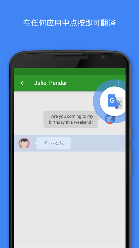 谷歌翻译App(google translate)