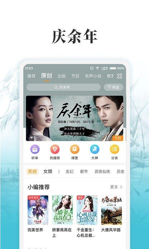 我的听书谷歌市场版 2.2.0_market最新版