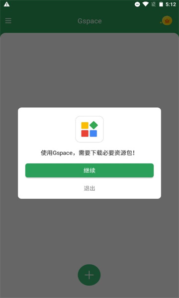 gspace谷歌商店三件套