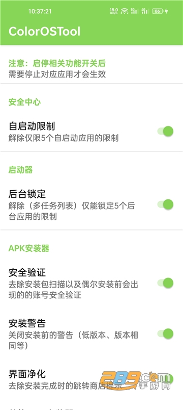 ColorOSTool模块增强安卓最新版v1.8.10安卓版